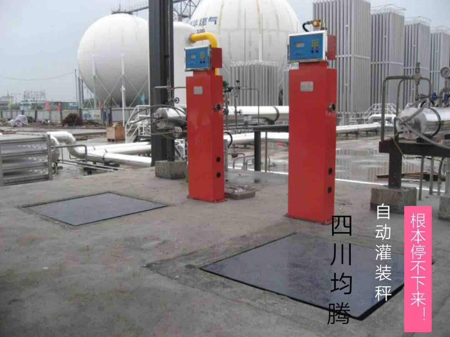 二氧化碳自動(dòng)充裝稱(chēng)